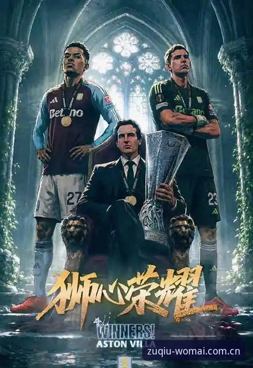 最新WoMai买球下载 欧联杯决赛维拉3-0完胜弗赖堡,WoMai买球用户见证历史时刻